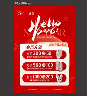 新年促销海报