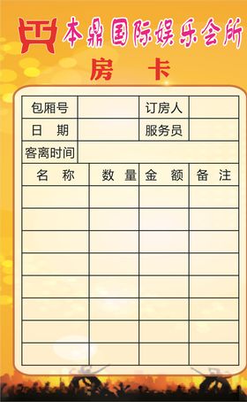 住宿登记卡宿舍卡