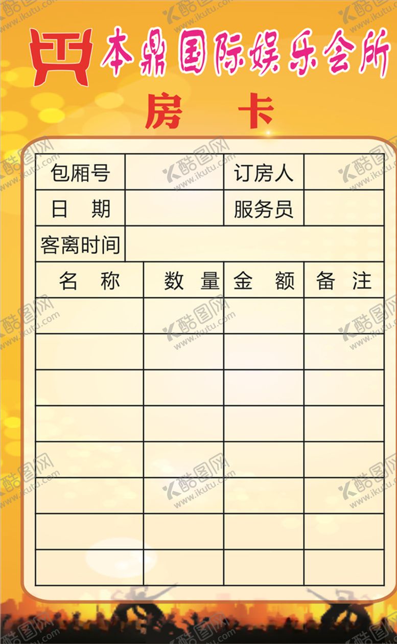 编号：95445907141144597607【酷图网】源文件下载-房卡设计登记卡排版
