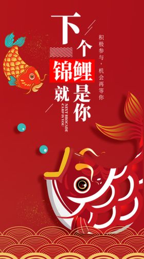 锦鲤