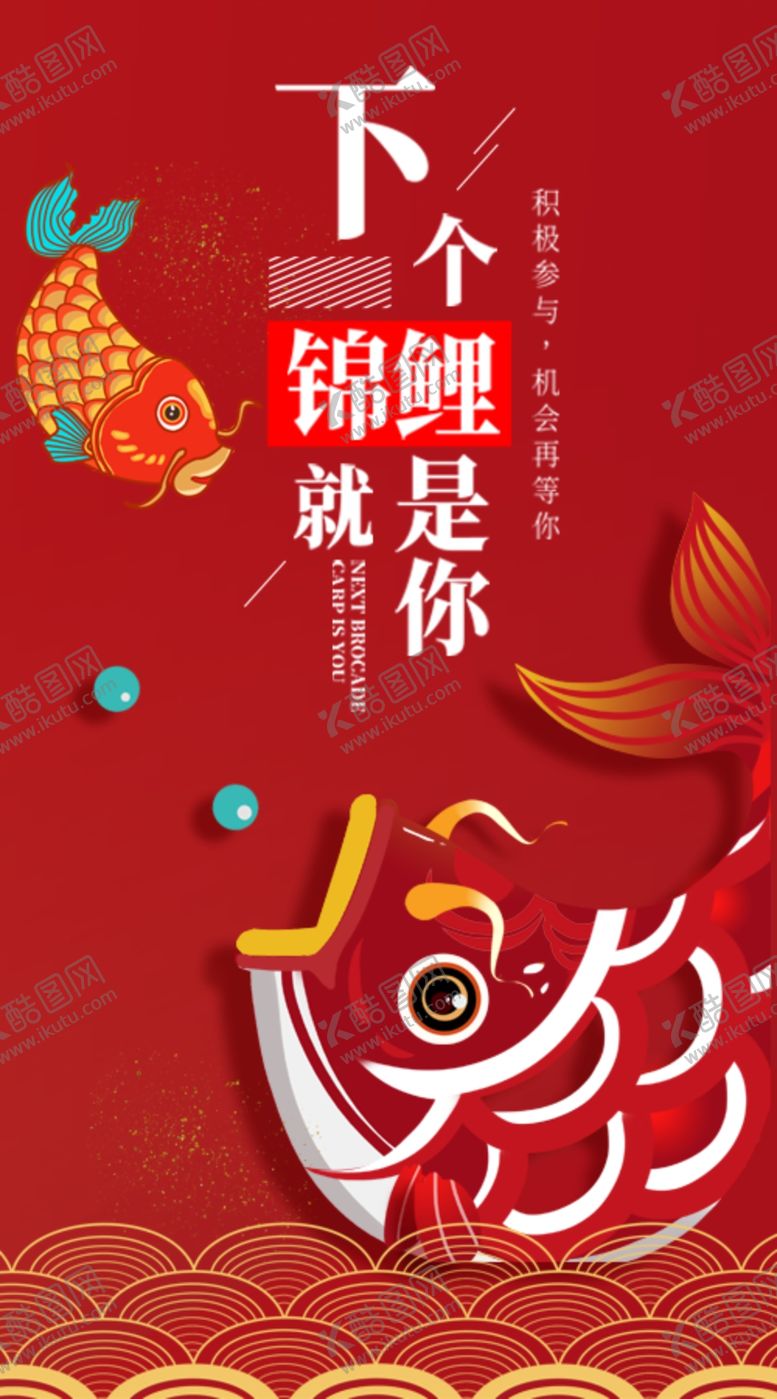 编号：57156310100337273629【酷图网】源文件下载-锦鲤