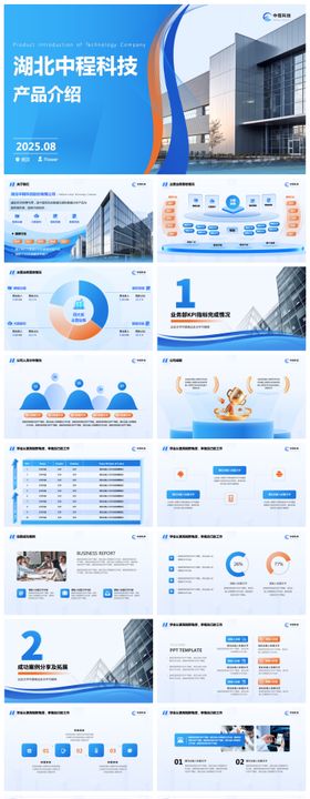 企业商务科技蓝色宣传ppt