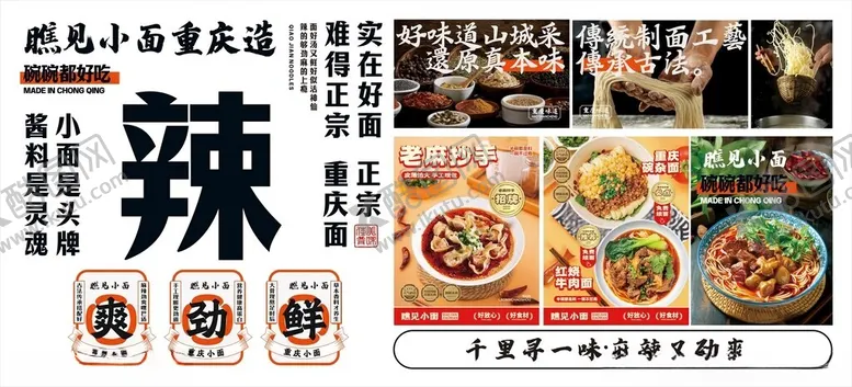 编号：24625402230956486861【酷图网】源文件下载-重庆小面菜单灯箱