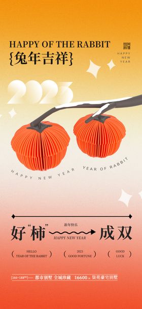 兔年新年海报