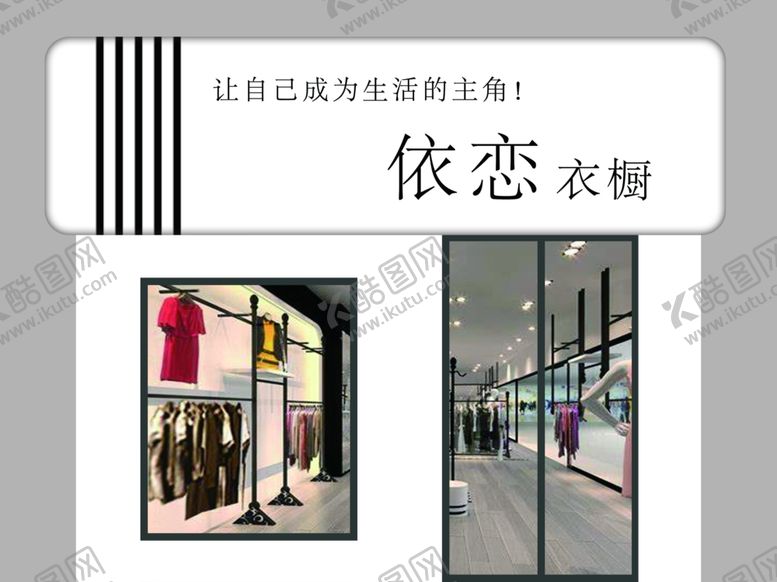 编号：45382703011643055569【酷图网】源文件下载-衣橱服装店门头服饰