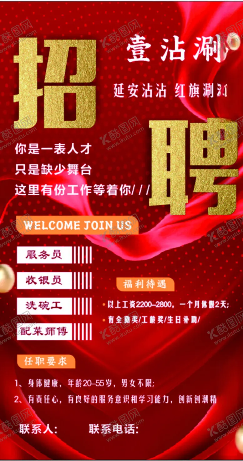 编号：51833112130720419870【酷图网】源文件下载-招聘
