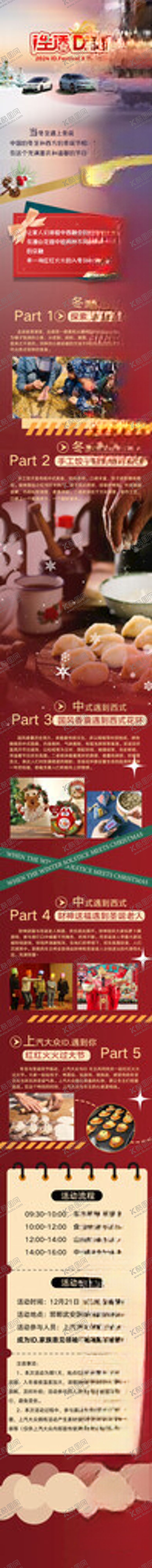 编号：23222301270252416327【酷图网】源文件下载-活动长图