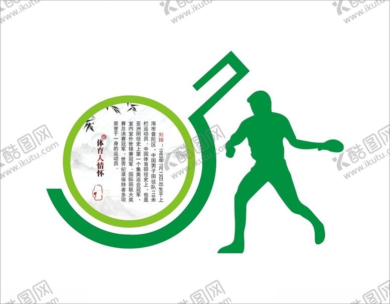 编号：81464401300504269466【酷图网】源文件下载-乒乓球塑钢牌标识牌立牌