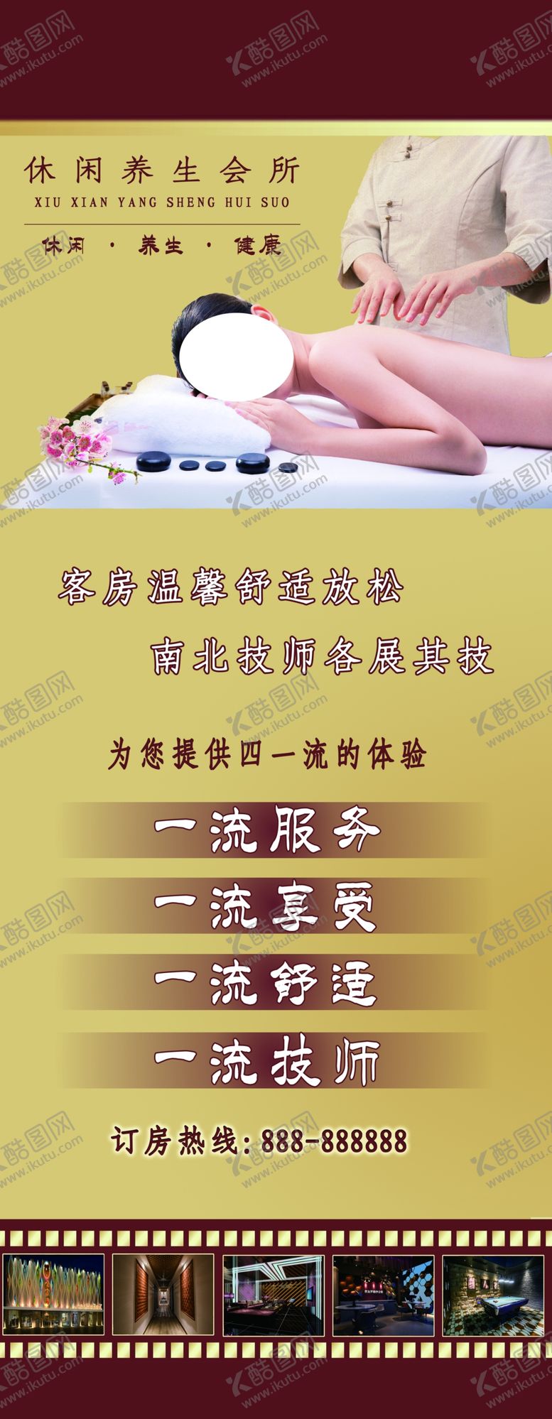 编号：25765103272216345657【酷图网】源文件下载-休闲养生会所