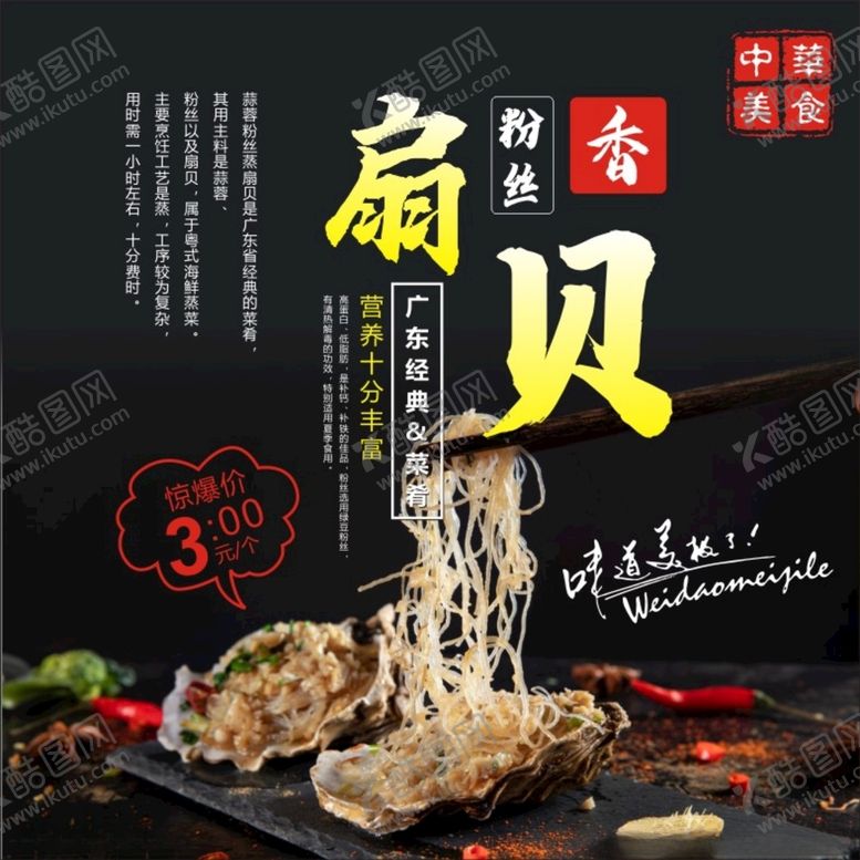 编号：16826612130211115408【酷图网】源文件下载-粉丝扇贝