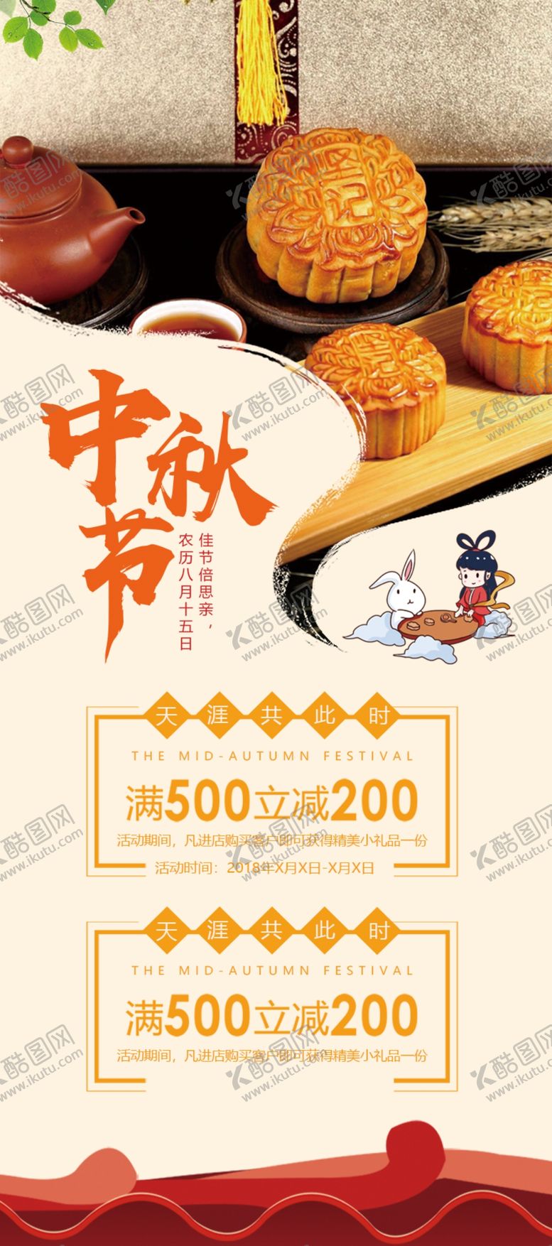 编号：34369010201050221430【酷图网】源文件下载-中秋节月饼