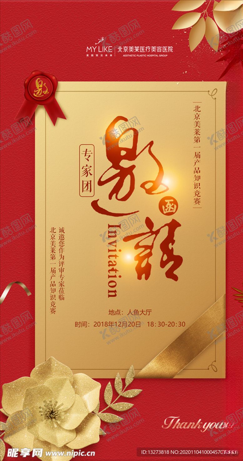 编号：56872505111918121979【酷图网】源文件下载-邀请函