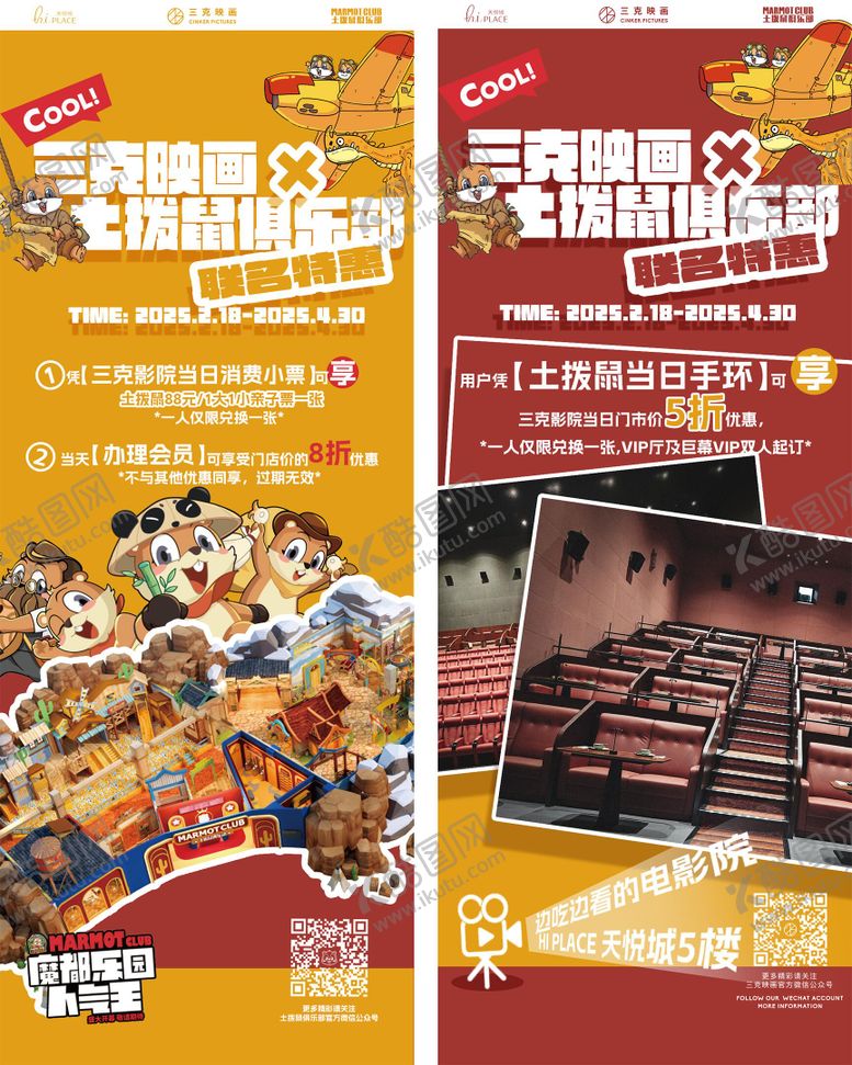 编号：35035811211316492839【酷图网】源文件下载-商业联名易拉宝