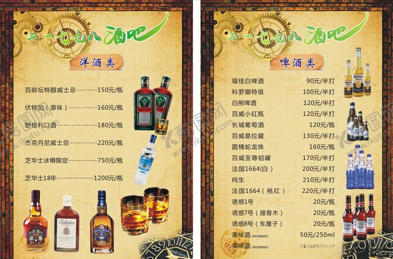 编号：22495309090721347493【酷图网】源文件下载-酒吧