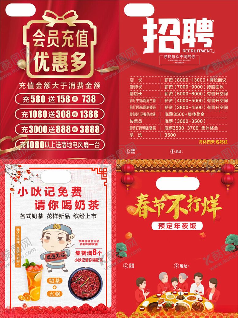 编号：53614601280122241677【酷图网】源文件下载-招聘充值春节