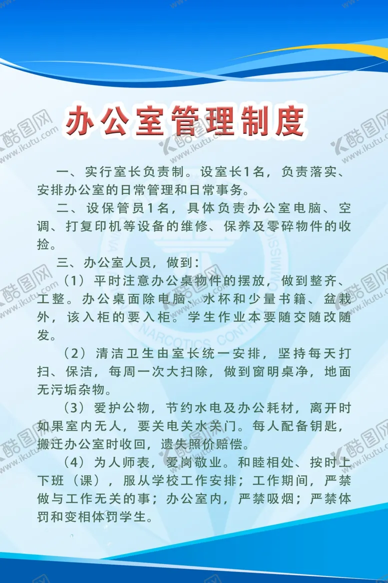 编号：36621609102007589906【酷图网】源文件下载-制度牌制度