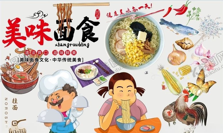 编号：41986905130156215168【酷图网】源文件下载-美味面食背景墙PSD模板下载