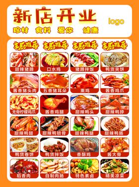 彩页熟食新店开业