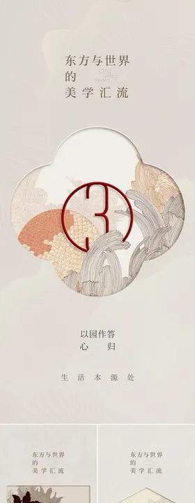 中式东方地产活动海报