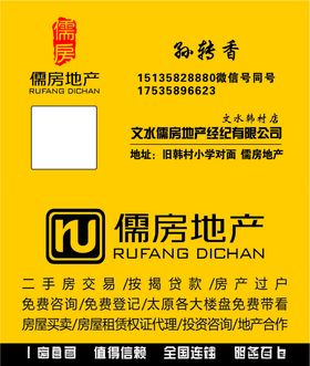 儒房地产名片