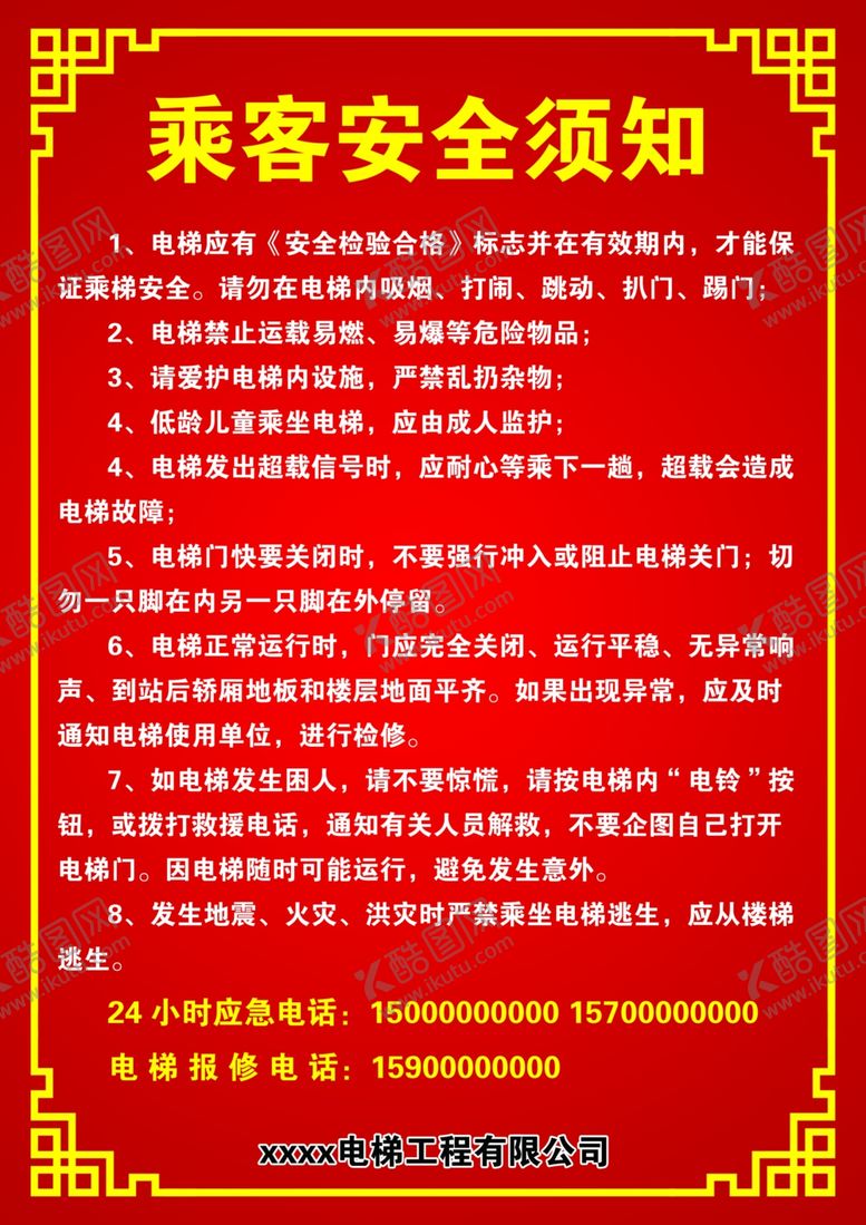 编号：62791606250735057954【酷图网】源文件下载-电梯安全须知