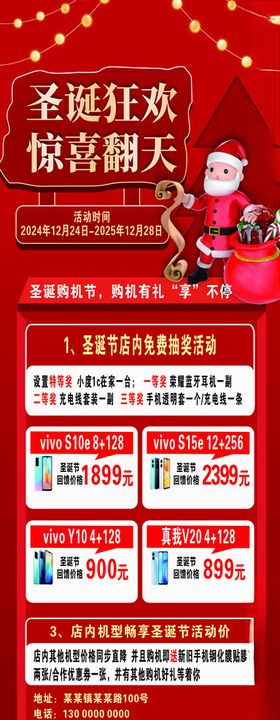 圣诞节促销海报设计手机展架