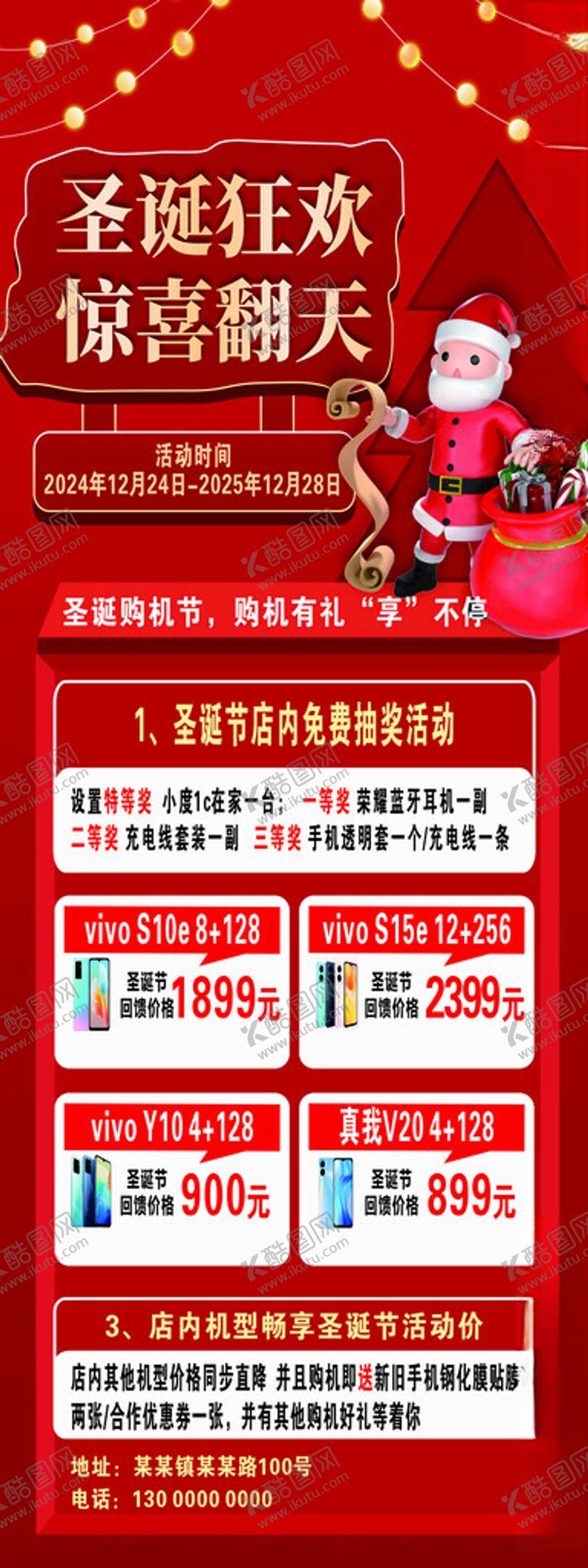 编号：84954901201519114810【酷图网】源文件下载-圣诞节促销海报