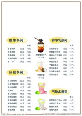 编号：27915409292237475271【酷图网】源文件下载-奶茶菜单