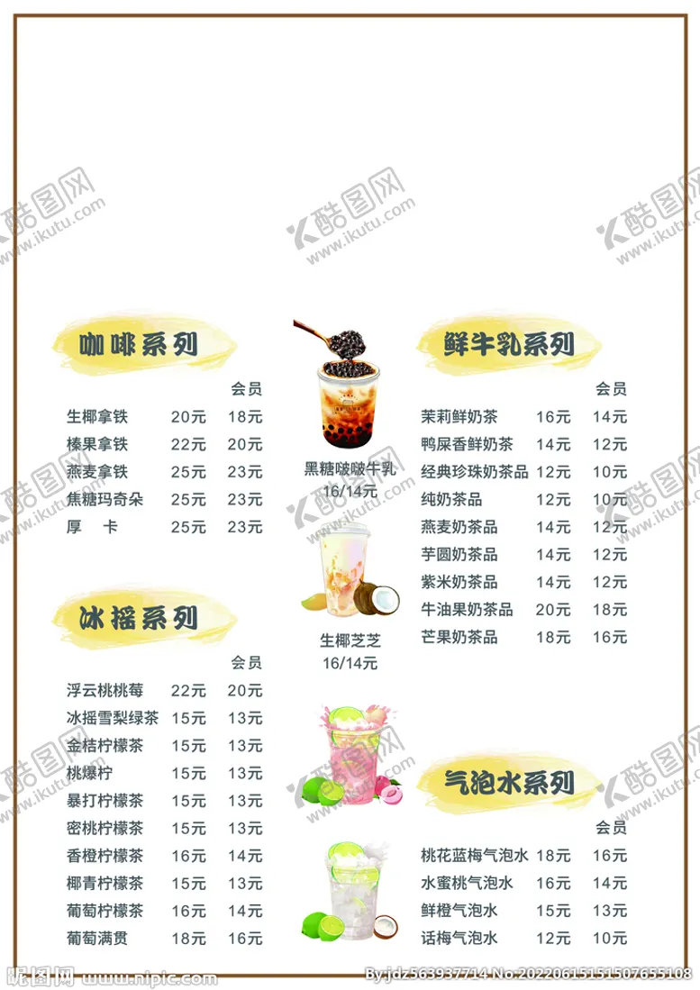 编号：27915409292237475271【酷图网】源文件下载-奶茶菜单