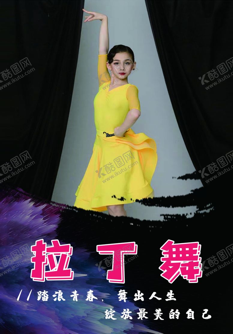 编号：69740510030640005793【酷图网】源文件下载-拉丁舞