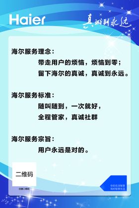 编号：89671209270835066158【酷图网】源文件下载-海尔服务理念海尔制度