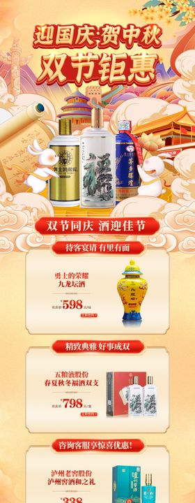 中秋国庆双节电商长图