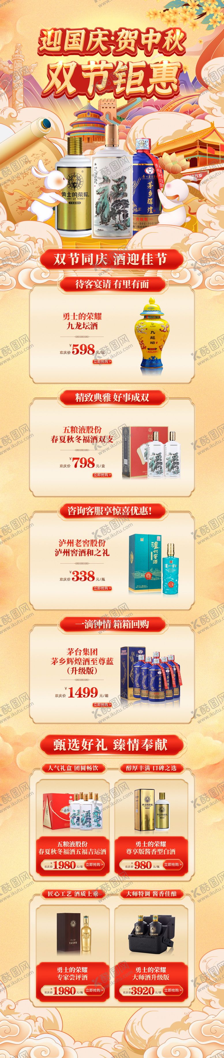 编号：99703808022206579434【酷图网】源文件下载-中秋国庆双节电商长图