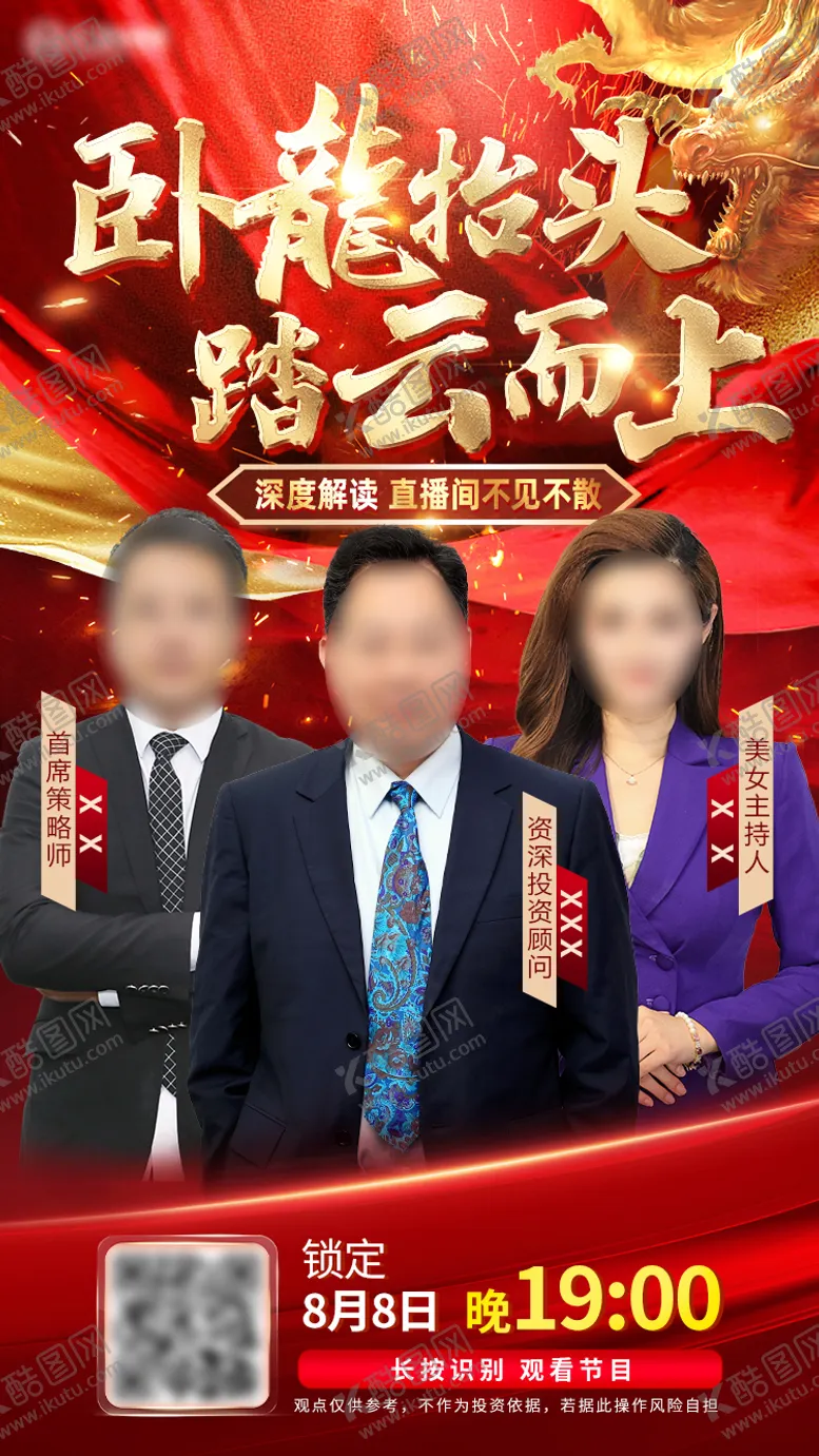 编号：11889212050951088555【酷图网】源文件下载-直播邀约邀请函销冠人物大气海报