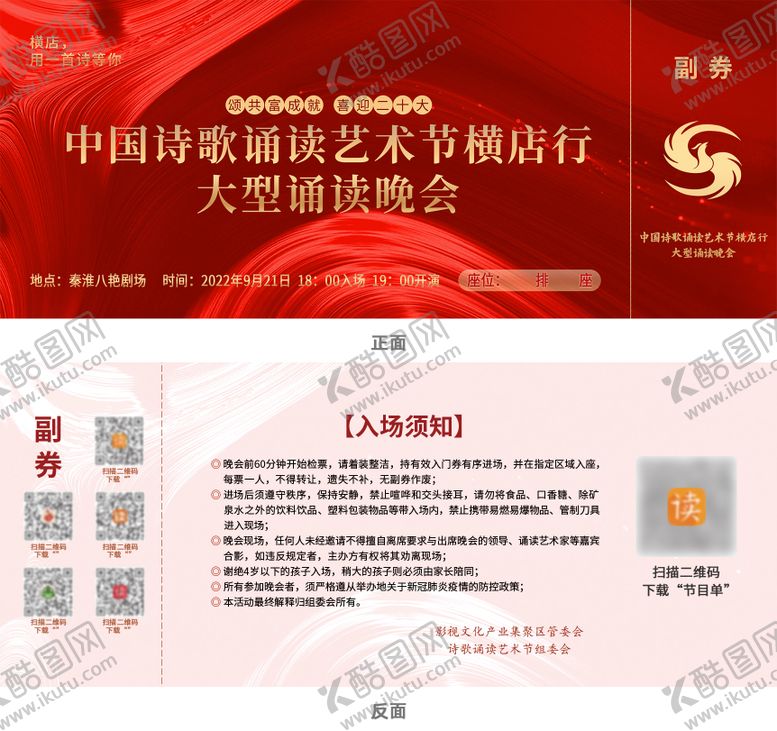 编号：21106505042029152867【酷图网】源文件下载-艺术节门票