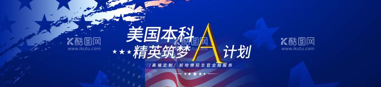 编号：28688911181126405147【酷图网】源文件下载-教育留学项目banner