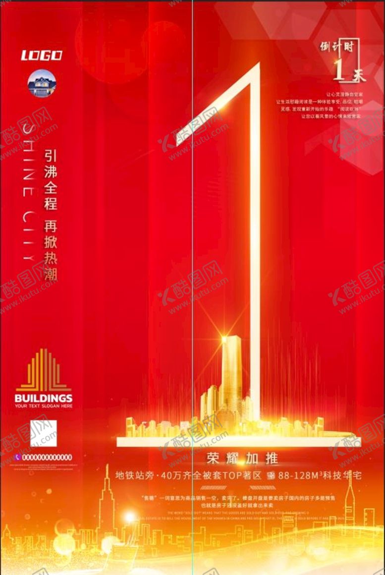 编号：54627109200554338940【酷图网】源文件下载-倒计时海报