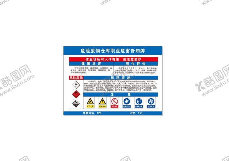 编号：93449404091215289929【酷图网】源文件下载-危险废物仓库职业危害告知牌