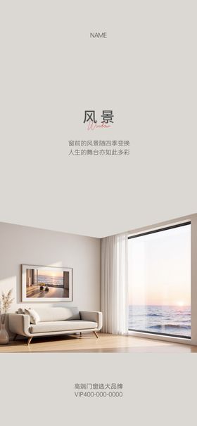 门窗早安宣传海报