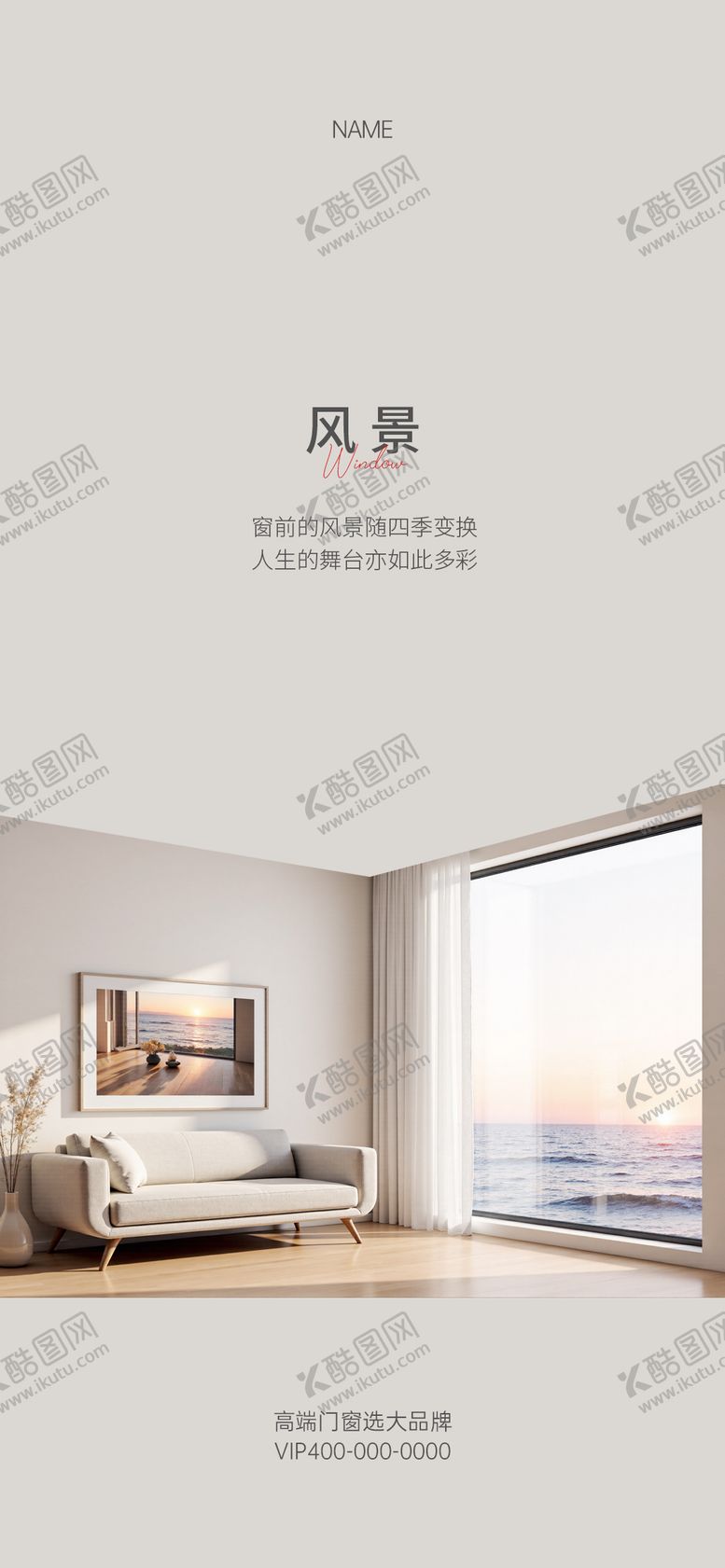 编号：74774711061337419655【酷图网】源文件下载-门窗早安宣传海报