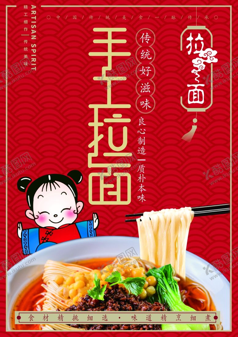 编号：11682902070335402824【酷图网】源文件下载-拉面海报