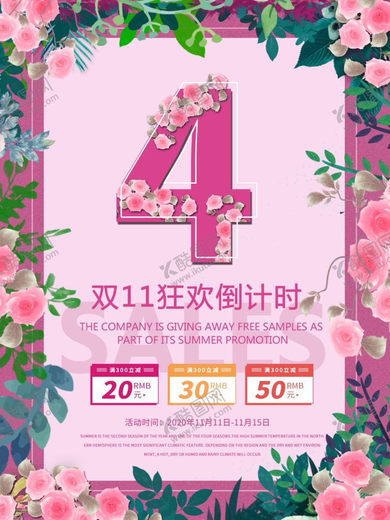 编号：81454009260211085805【酷图网】源文件下载-双十一海报