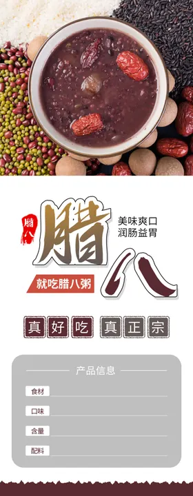 易拉吧X展架腊八节