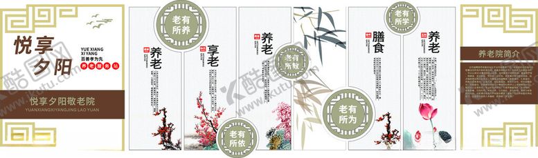 编号：42455611021059551892【酷图网】源文件下载-悦享夕阳养老院文化墙