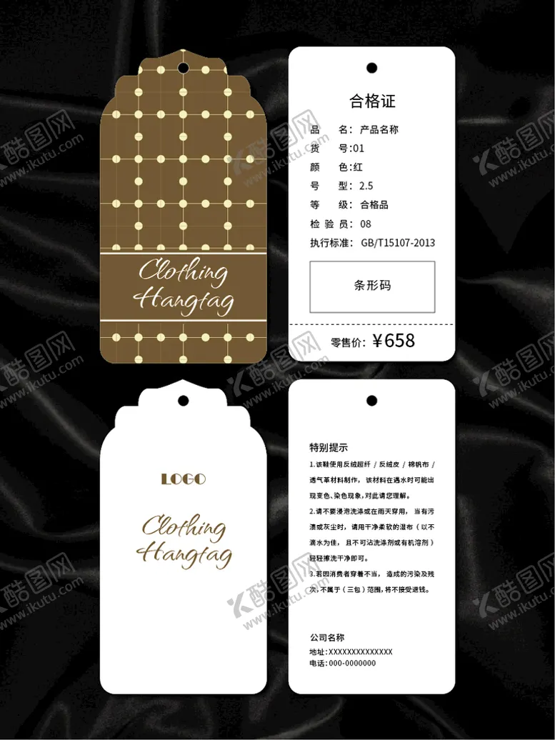 编号：01642910060008273025【酷图网】源文件下载-吊牌