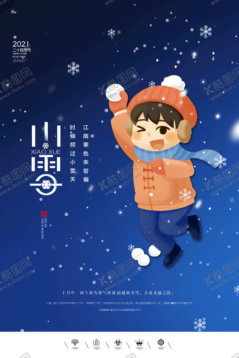 编号：43890109190126191752【酷图网】源文件下载-小雪