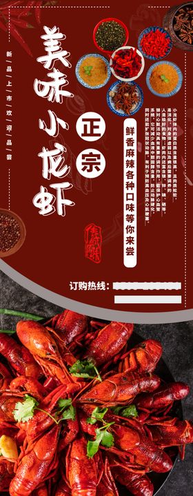 美味小龙虾展架