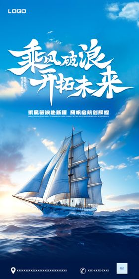 乘风破浪开拓未来