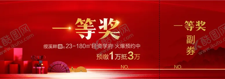 编号：80545706171221047693【酷图网】源文件下载-抽奖活动海报大抽奖