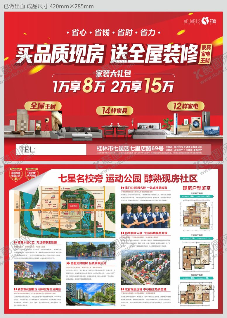 编号：51769709232342447210【酷图网】源文件下载-地产买房送装修大礼包DM宣传单